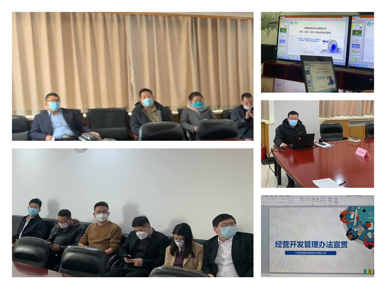 北京公司开展经营开发管理制度及合规、风控、内控一体化运作体系建设培训